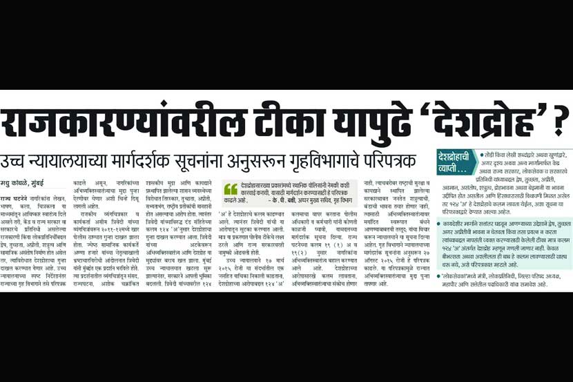 ‘देशद्रोह’ परिपत्रकाला मनाई
