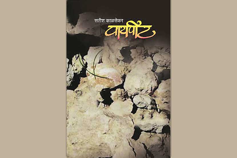 ‘चरैवेति’चा अनुभव.. अर्थात पायपीट