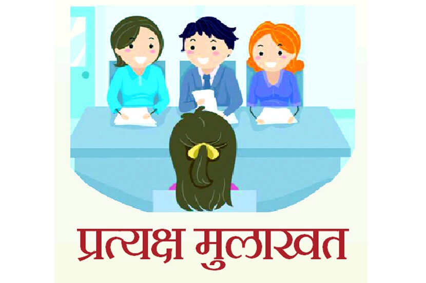 प्रत्यक्ष मुलाखत