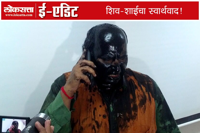 शिव-शाईचा स्वार्थवाद!