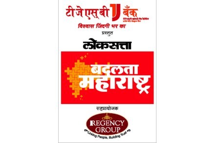 बदलता  महाराष्ट्र : आपण आणि पर्यावरण : कचऱ्याच्या समस्येवर ठोस चर्चा! 