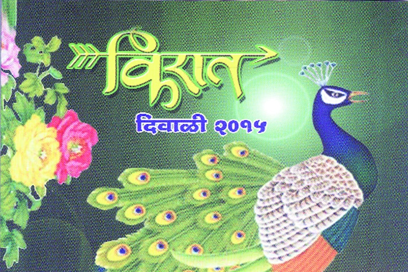 दिवाळी अंकांचे स्वागत..