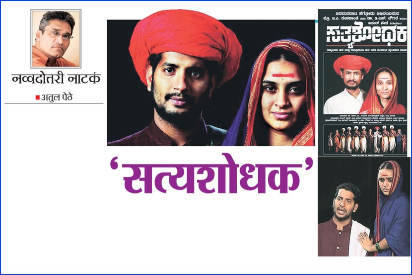 या नाटकात जोतिबांना ठार मारायला सुपारी घेऊन मारेकरी येतात असा एक प्रसंग आहे. 