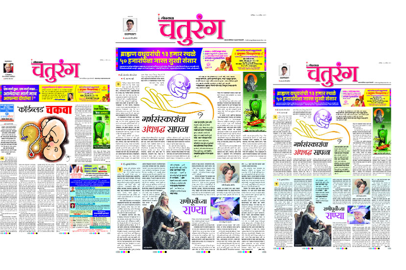 Loksatta chaturang journey, Chaturange 2015, Chaturang २०१५, articles , Chaturang, Chaturang news, Marathi, Marathi news