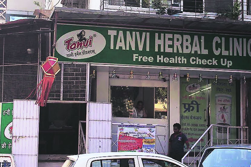 तन्वी हर्बल