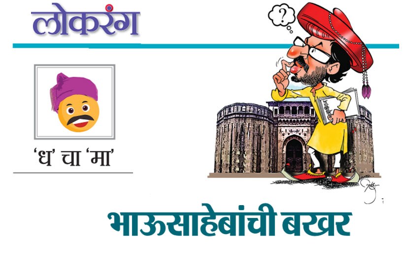 भाऊसाहेबांची बखर