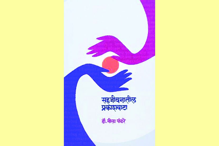 दाम्पत्यजीवनाच्या सुबोध कथा
