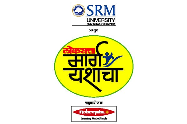 येत्या शनिवारी वाशी येथे ‘मार्ग यशाचा’!