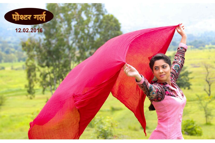 ‘पोश्टर गर्ल’ चित्रपट नवीन वर्षात म्हणजेचं १२ फेब्रुवारी २०१६ ला प्रेक्षकांच्या भेटीला येणार आहे. 
