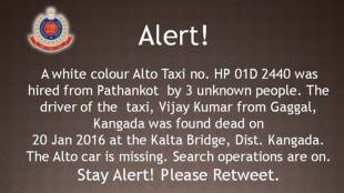 delhi police,Delhi police Issues Alert For Missing Car Hired From Pathankot,पठाणकोट हल्ला