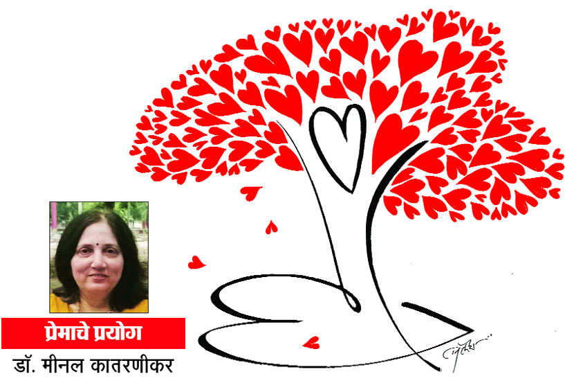 प्रेमाचे प्रयोग : जगाला प्रेम अर्पावे