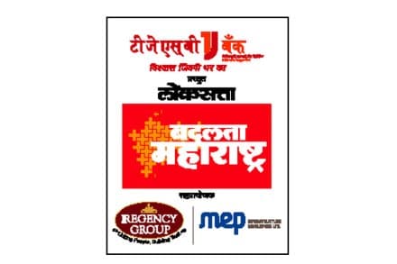 ‘बदलता महाराष्ट्र’मध्ये पायाभूत सोयीसुविधांवर विचारमंथन!