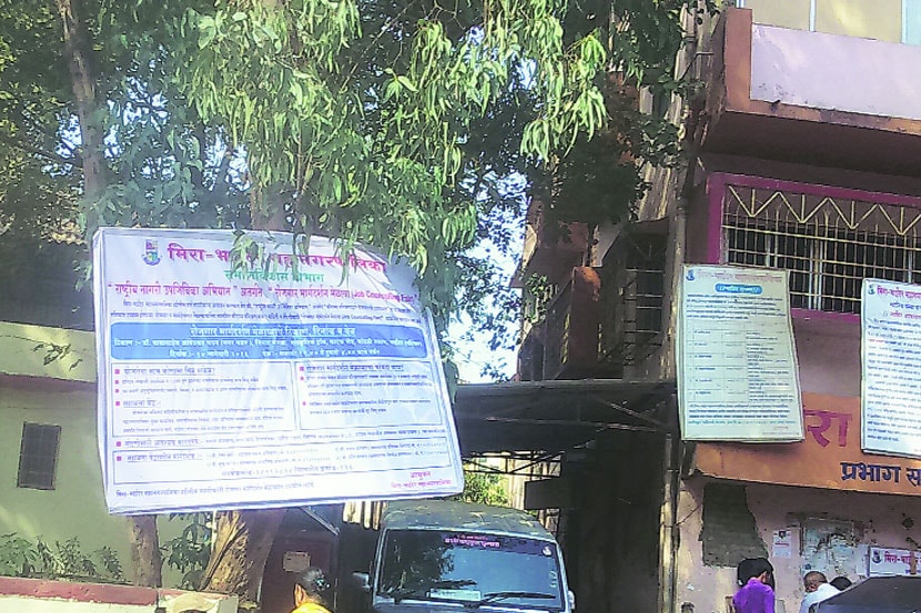 भाईंदर पश्चिमेकडील पालिकेच्या प्रभाग कार्यालयाजवळील झाडावर पालिकेचा फलक झळताना दिसून येत आहे.