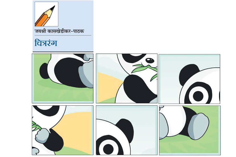 चित्ररंग : पांडा
