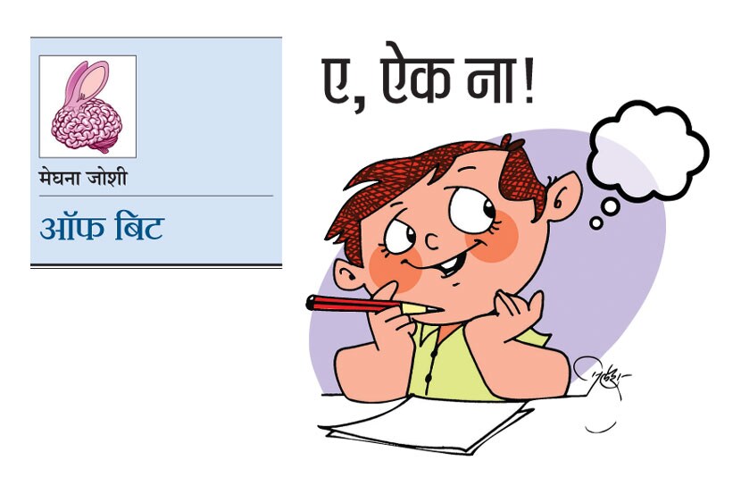 परीक्षेचा पेपर लिहिताना तुम्ही वर्गात झालेला एखादा विनोद आठवून गालातल्या गालात हसता का.