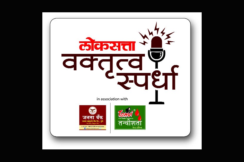 तीन आठवडय़ांपूर्वी मुंबई, ठाणे, पुणे, रत्नागिरी, नाशिक, अहमदनगर, औरंगाबाद आणि नागपूर या आठ केंद्रांमधून या स्पर्धेची सुरुवात झाली.