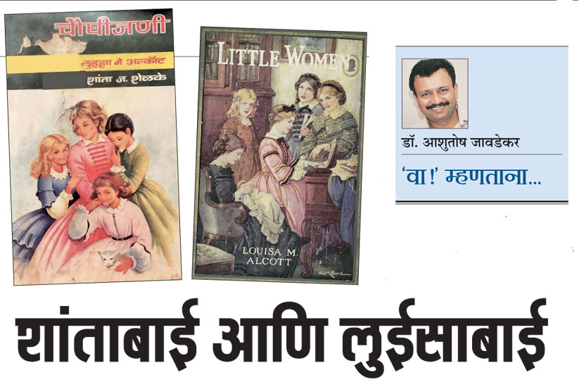  शांताबाई ‘थोडेसे खाजगी’ असा करतात. ‘Jo was very near Crying' या वाक्याचा अनुवाद शांताबाईंनी ‘एकदा ती रडण्याच्या बेतात आली होती’ असा केला आहे.