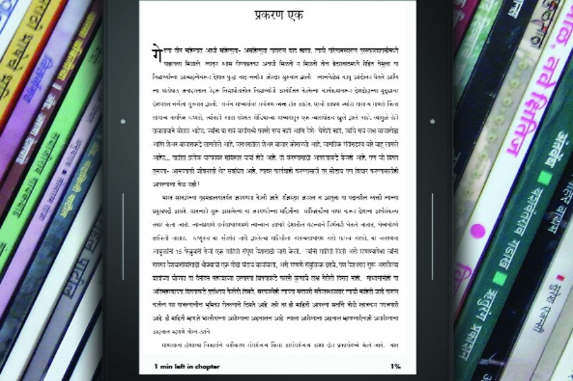 ई-पुस्तके गिरवताहेत मराठी कित्ता