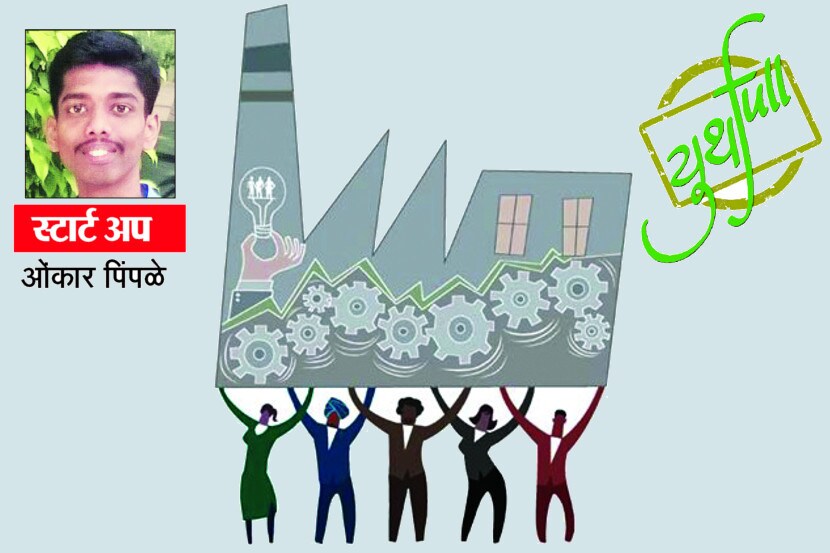 कल्पना प्रत्यक्षात आणण्यापूर्वी…
