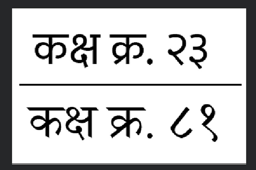 मुद्राक्षरांचे सौंदर्यशास्त्र