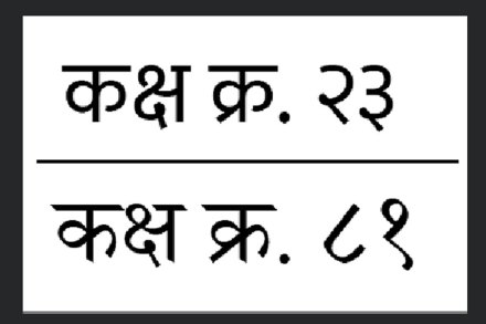 मुद्राक्षरांचे सौंदर्यशास्त्र