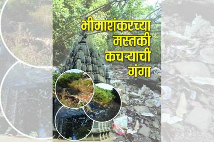 भीमाशंकराच्या मस्तकी कचऱ्याची गंगा