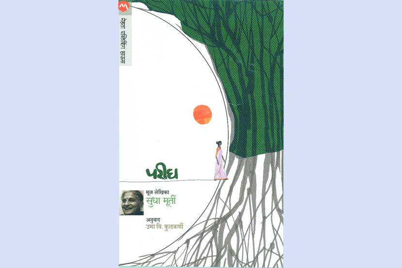 पैसा आणि मानवी संबंधांचं दर्शन