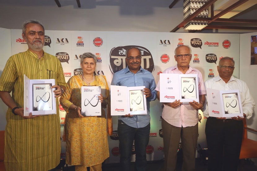 ‘लोकसत्ता अग्रलेख’ पुस्तकाचे प्रकाशन