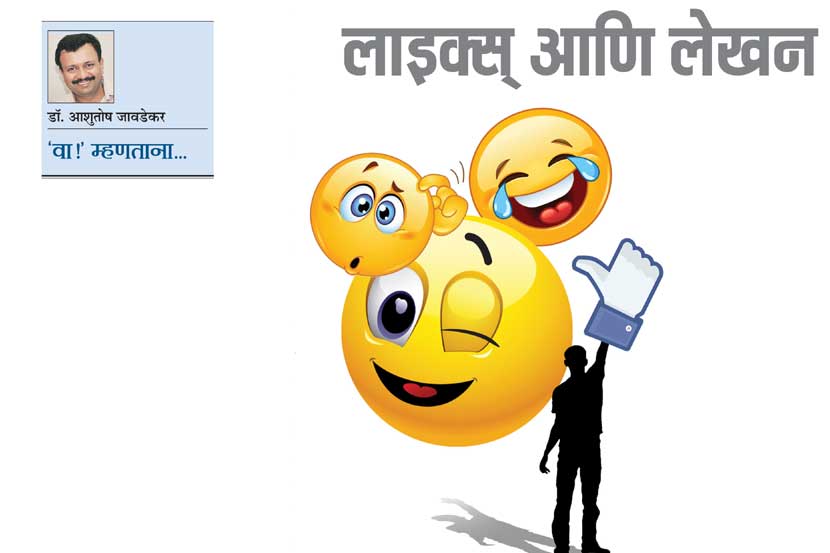 लाइक्स् आणि लेखन