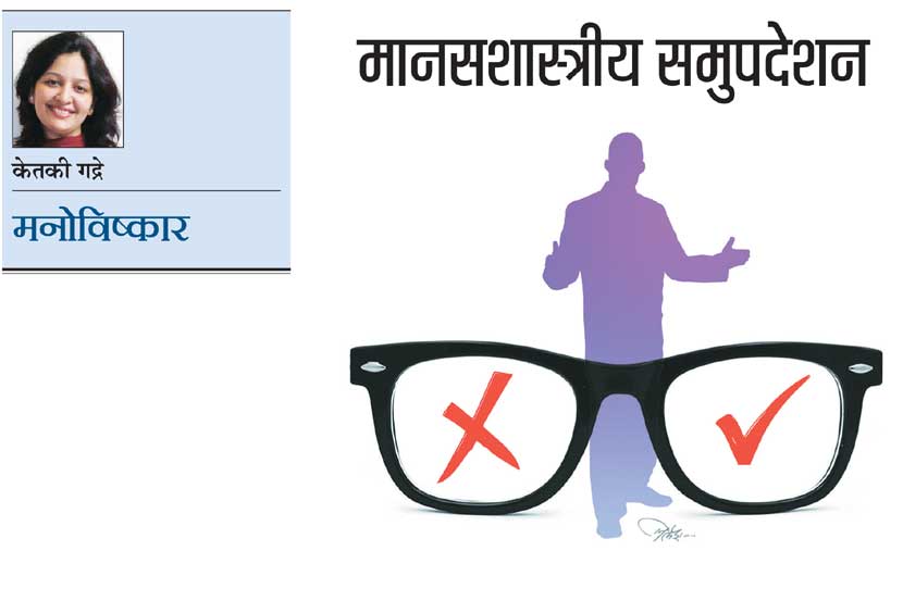 मानसशास्त्रीय समुपदेशन