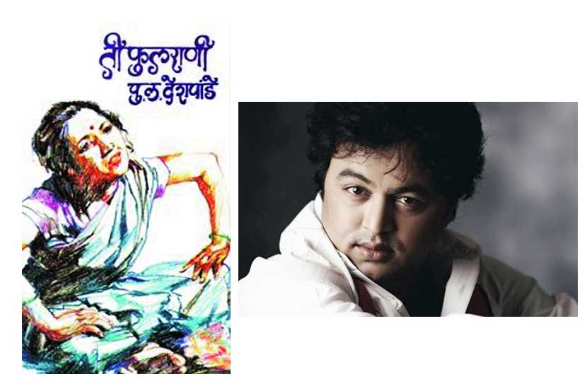 अभिनेता सुबोध भावे याचा वेगळा ‘भावे’ प्रयोग आता ‘ती फुलराणी’ या आगामी चित्रपटातून प्रेक्षकासमोर येणार आहे