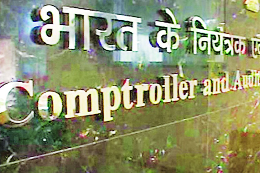 ‘कॅग’ने भारतातील भ्रष्टाचाराची बरीच प्रकरणे धसास लावली होती