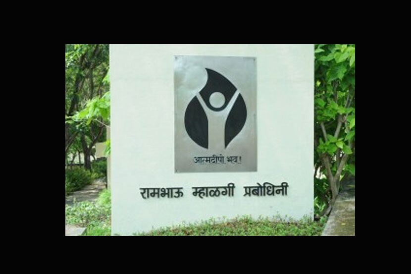 ‘रामभाऊ म्हाळगी प्रबोधिनी’ला मुंबई विद्यापीठाकडून संशोधन केंद्राचा दर्जा