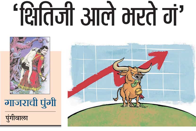 गाजराची पुंगी : ‘क्षितिजी आले भरते गं’