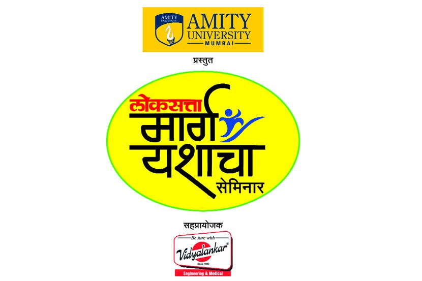 विद्यार्थ्यांसाठी ठाण्यात आजपासून ‘मार्ग यशाचा’