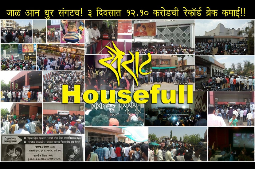 ‘सैराट’च्या यशानंतर नागराज म्हणतो..