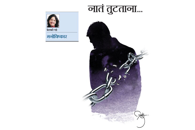 नातं तुटताना..