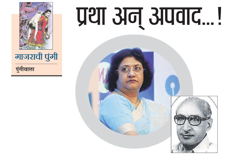 गाजराची पुंगी : प्रथा अन् अपवाद..!