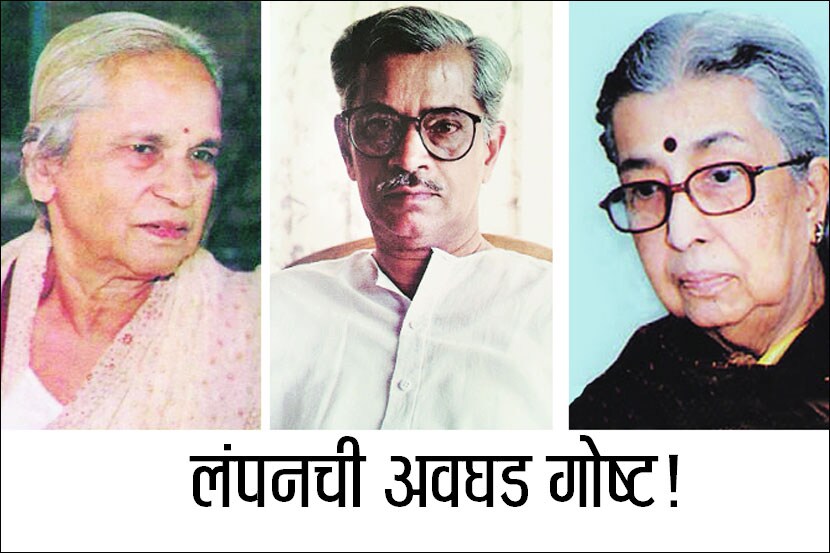 लंपनची अवघड गोष्ट!