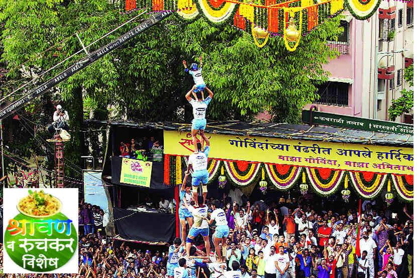 गोविंदा आला रे आला…