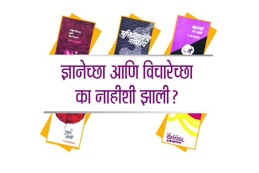 ज्ञानेच्छा आणि विचारेच्छा का नाहीशी झाली?