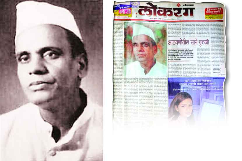 आठवणीतील साने गुरुजी