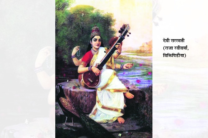 माझी माय सरसोती माझी माय सरसोती