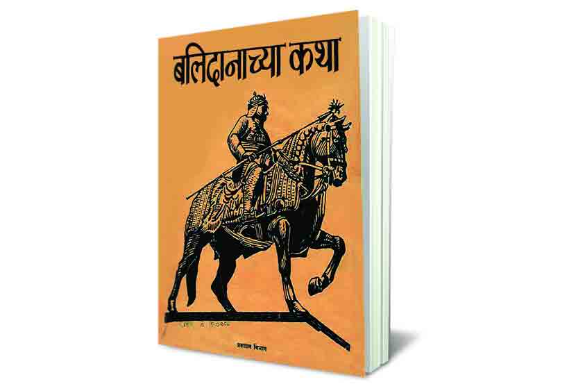 पुस्तकांशी मैत्री : देशप्रेम म्हणजे काय?