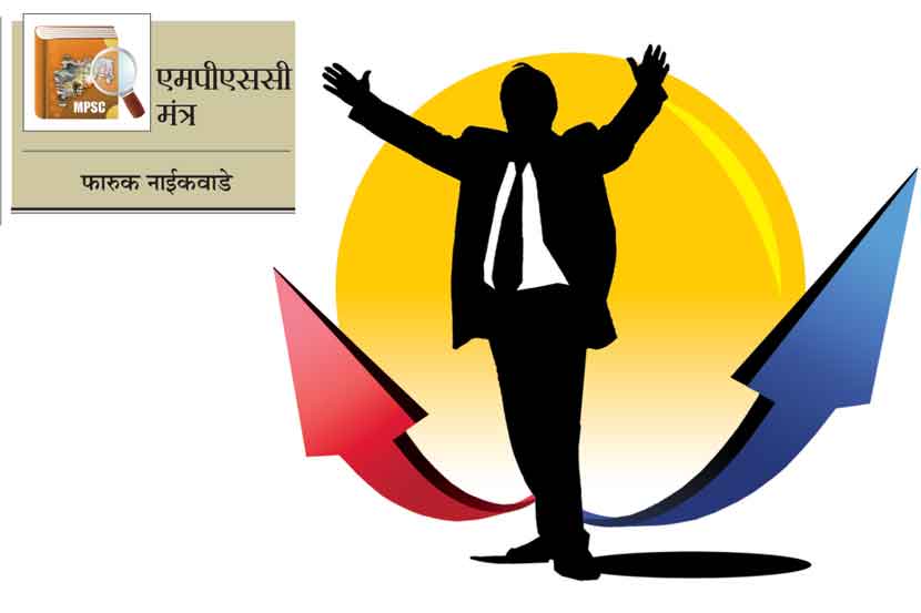 एमपीएससी मंत्र : मन में हो विश्वास!