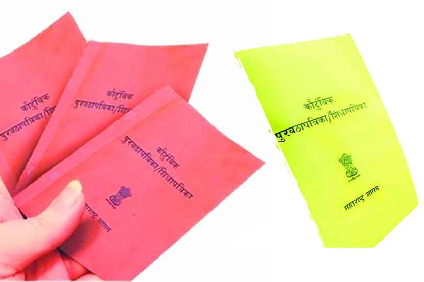 शिधापत्रिका गहाळ झाल्यास काय कराल?