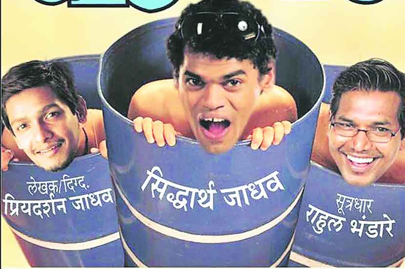 नाटय़रंग : कालच्या पोरांची कमाल!