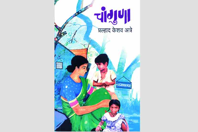 अत्र्यांची वास्तवदर्शी कादंबरी