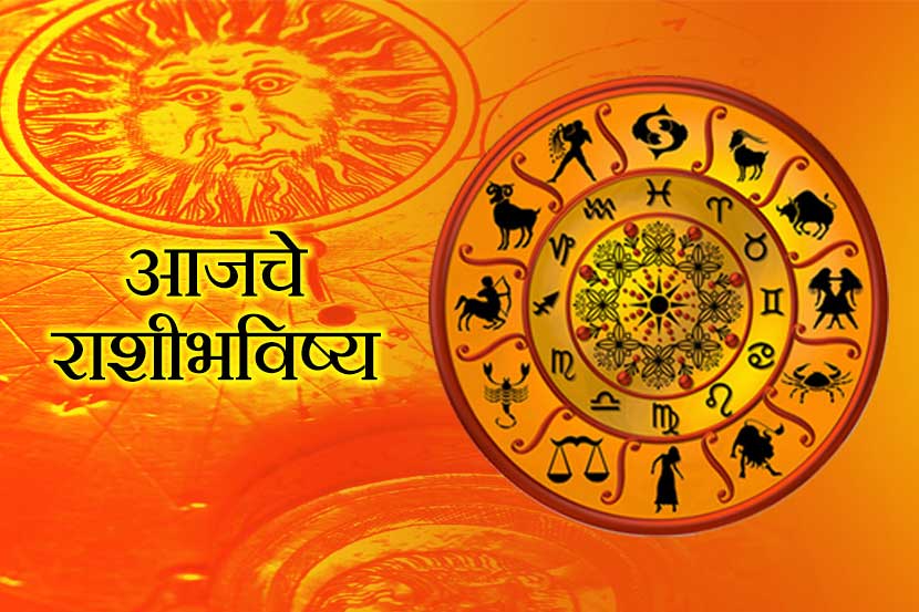 Astrology, horoscope, आजचे राशीभविष्य