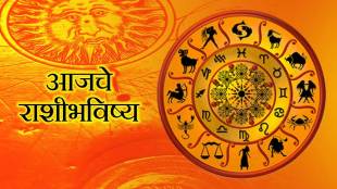 Astrology, horoscope, आजचे राशीभविष्य